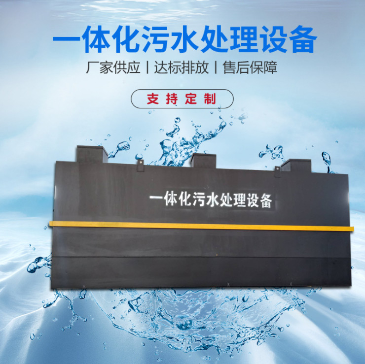 使用一體化污水處理設(shè)備的好處有哪些？